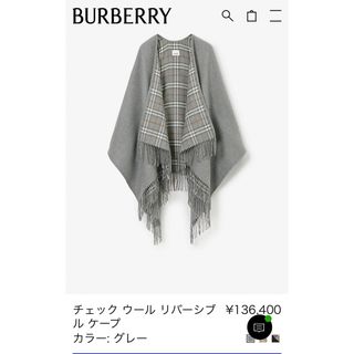 バーバリー(BURBERRY)の新品タグ付 Burberry バーバリー チェック ウール リバーシブル ケープ(ポンチョ)