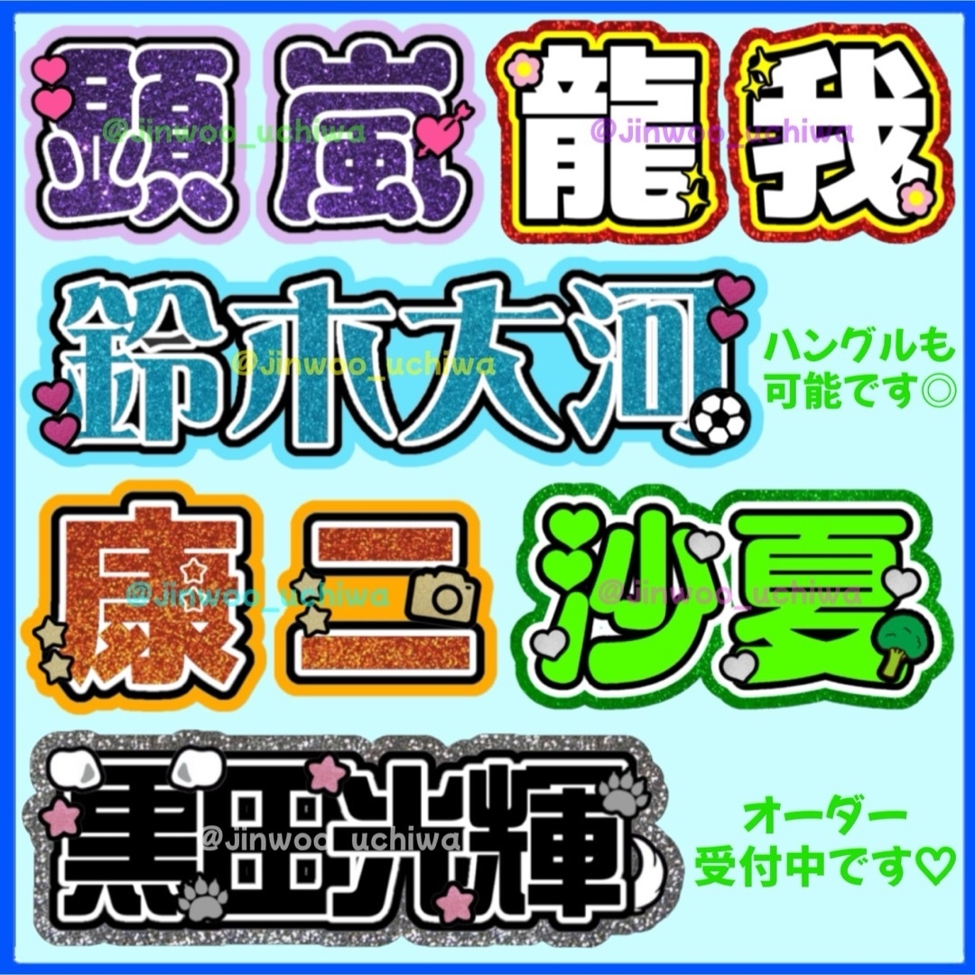 オーダーメイド【オーダーページ】うちわ文字 ハングル オーダー 連結うちわ