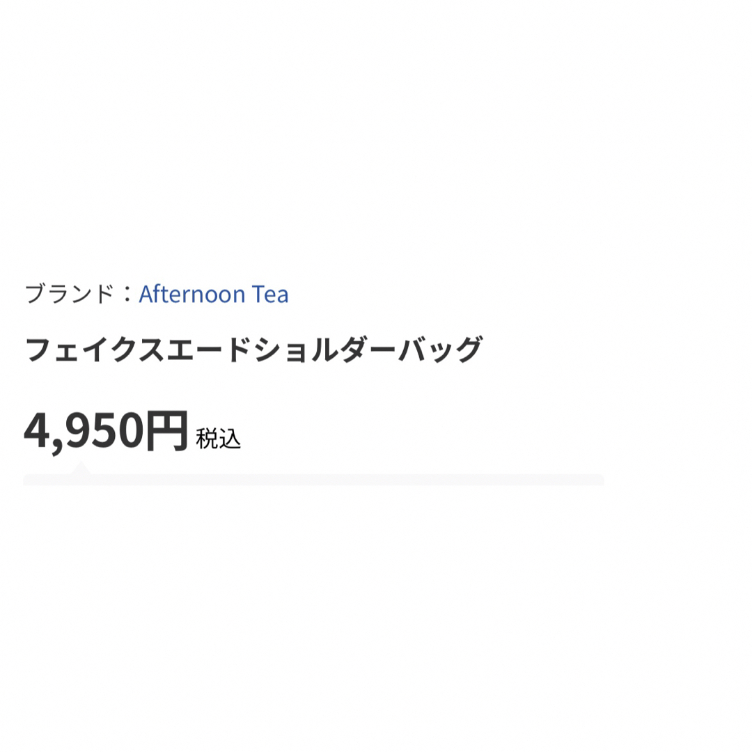 AfternoonTea(アフタヌーンティー)のショルダーバック　アフターヌーンティー　フェイクスエードショルダーバック レディースのバッグ(ショルダーバッグ)の商品写真