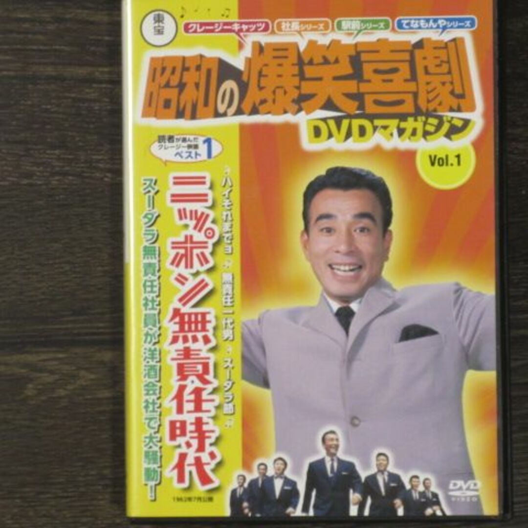 ニッポン無責任時代 (昭和の爆笑喜劇DVDマガジンより)の通販 by
