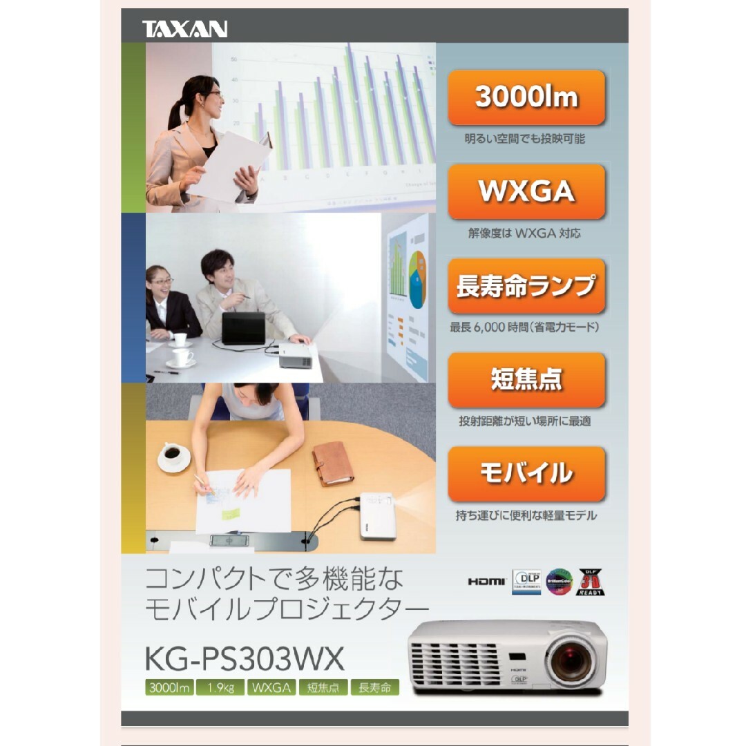 TAXAN データプロジェクター 3000lm 短焦点 KG-PS303WXの通販 by ルリナ28｜ラクマ