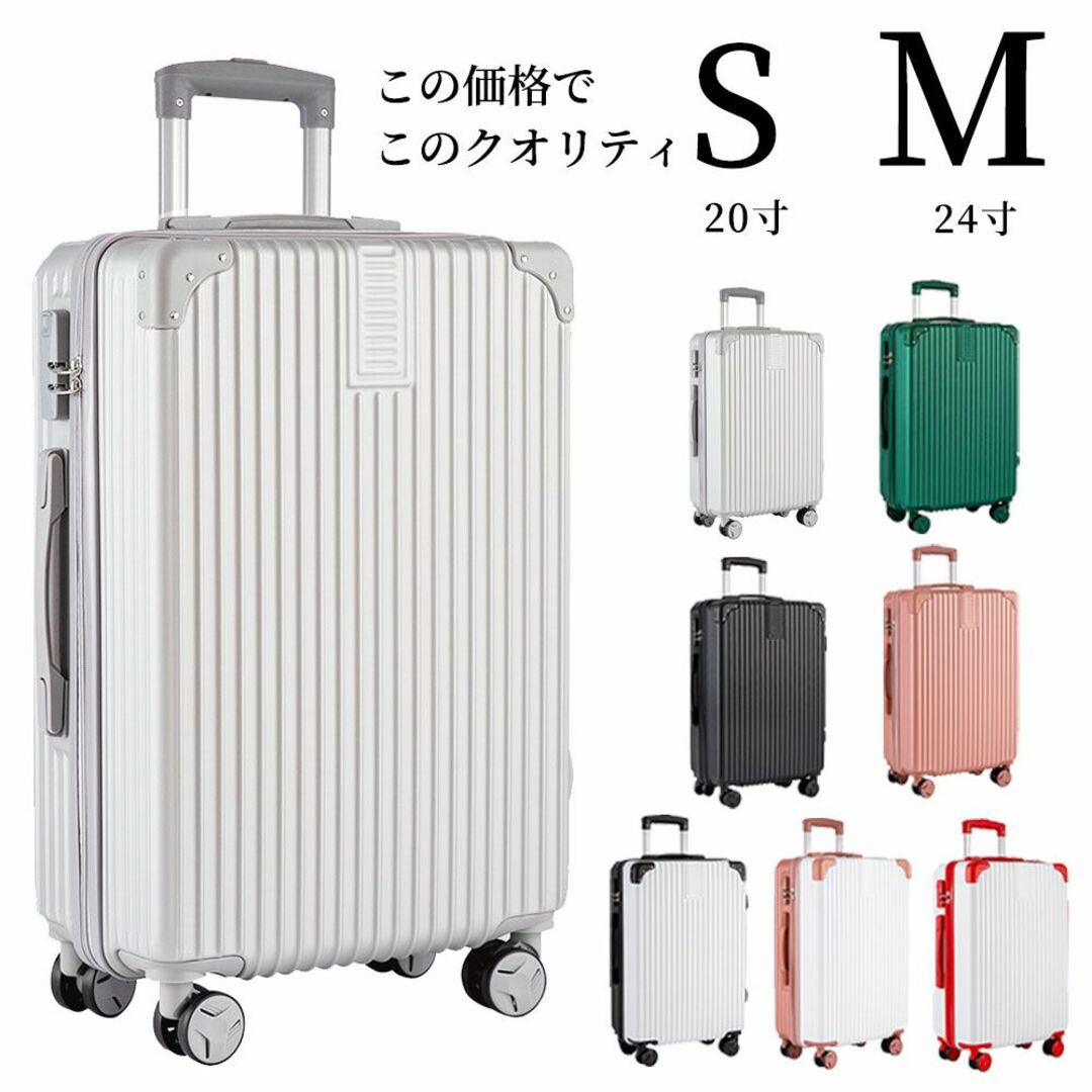 スーツケース Mサイズ　キャリーケース キャリーバッグ 中型