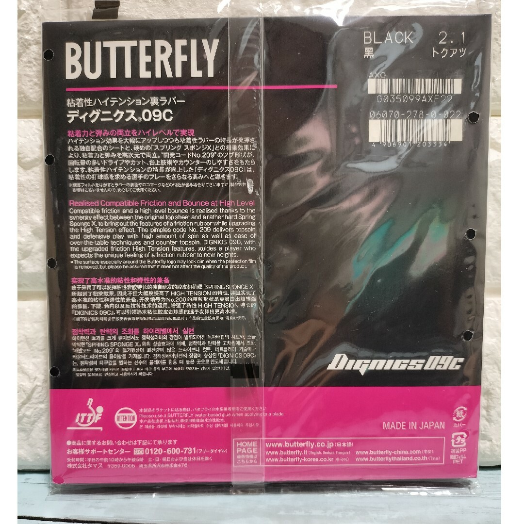 BUTTERFLY(バタフライ)のバタフライ ディグニクス09C 06070 黒 スポーツ/アウトドアのスポーツ/アウトドア その他(卓球)の商品写真