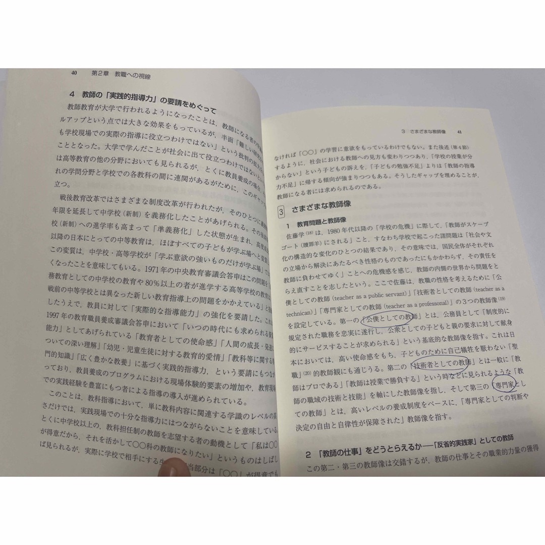 教職論 エンタメ/ホビーの本(人文/社会)の商品写真