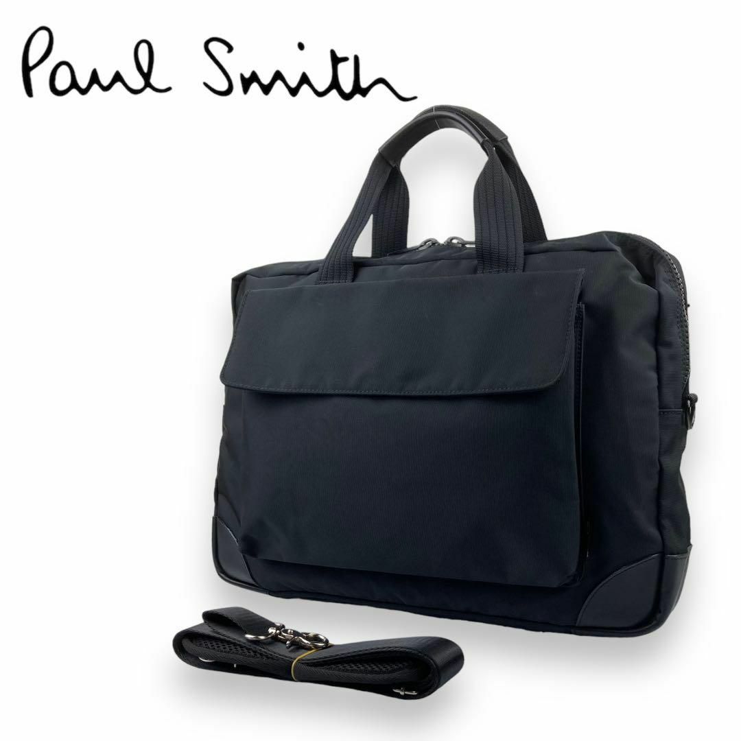 PaulSmith ポールスミス　ブリーフケース　ビジネスバッグ