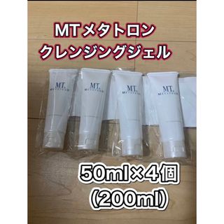 エムティメタトロン(MT METATRON)のMTメタトロン　クレンジングジェル 50mL×4本　200ml(クレンジング/メイク落とし)