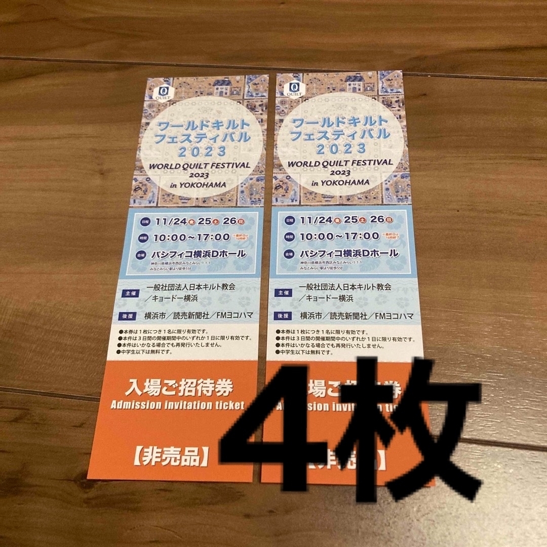 ワールドキルトフェスティバル2023 招待券 2枚の通販 by manju｜ラクマ