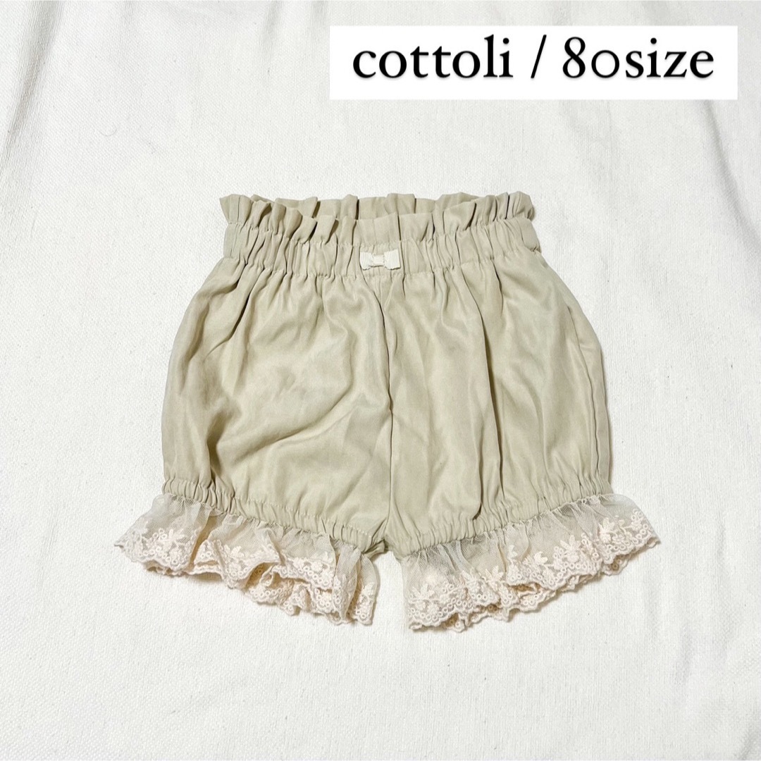 バースデイ(バースデイ)のcottoli コトリ 80サイズ レース付き パンツ ブルマ キッズ/ベビー/マタニティのベビー服(~85cm)(パンツ)の商品写真