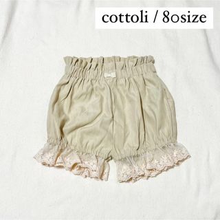 バースデイ(バースデイ)のcottoli コトリ 80サイズ レース付き パンツ ブルマ(パンツ)