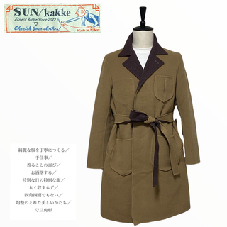 SUN/kakke - 【名作】SUN／kakke サンカッケイ ベルテッドコート 日本製 トレンチ