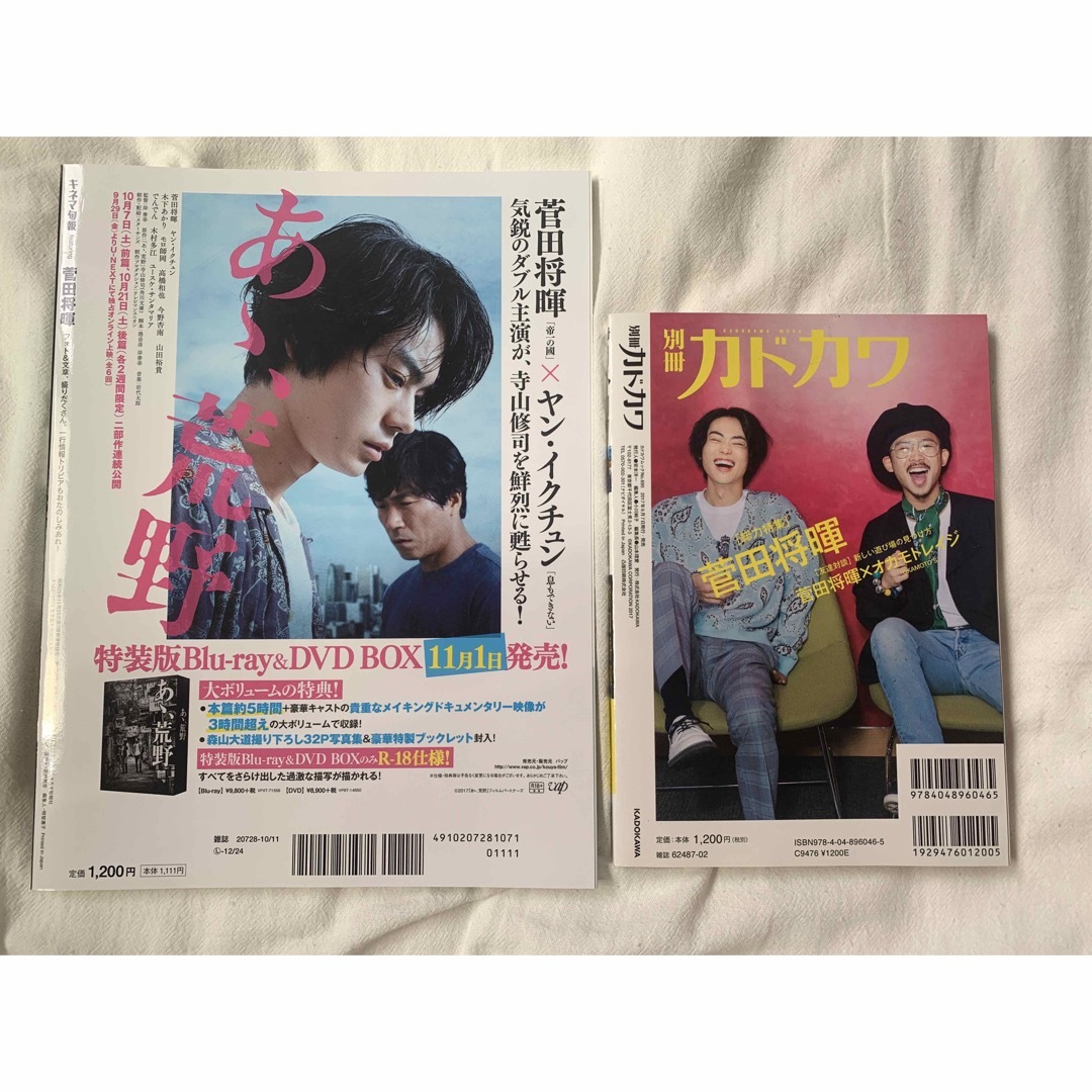 菅田将暉 雑誌7冊セット