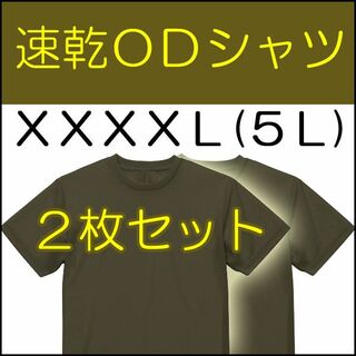 ドライ 速乾 Ｔシャツ ＯＤ XXXXL（５Ｌ） ２枚　陸上自衛隊 の 迷彩服に(戦闘服)
