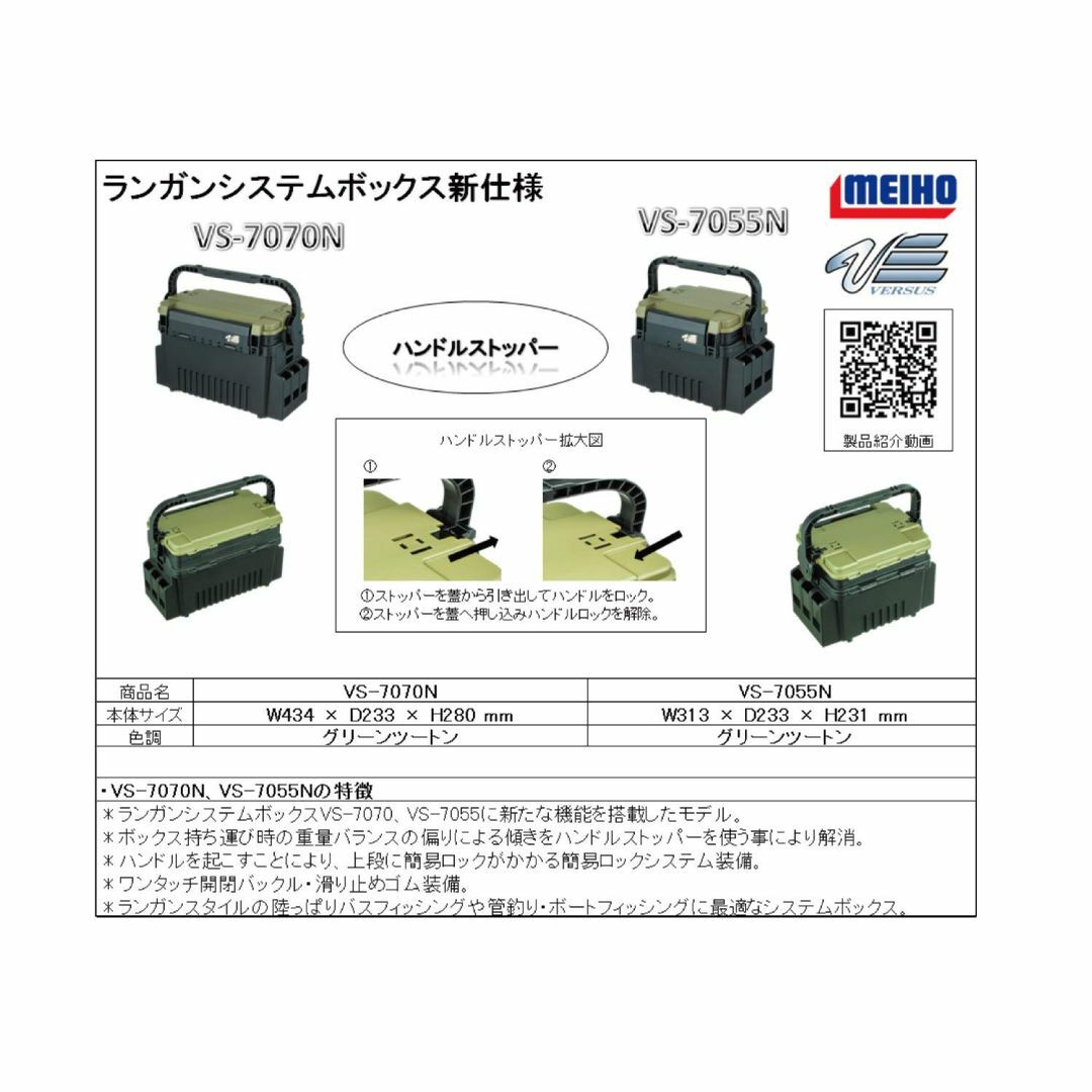 メイホウMEIHO VS-7055N VS-7055N