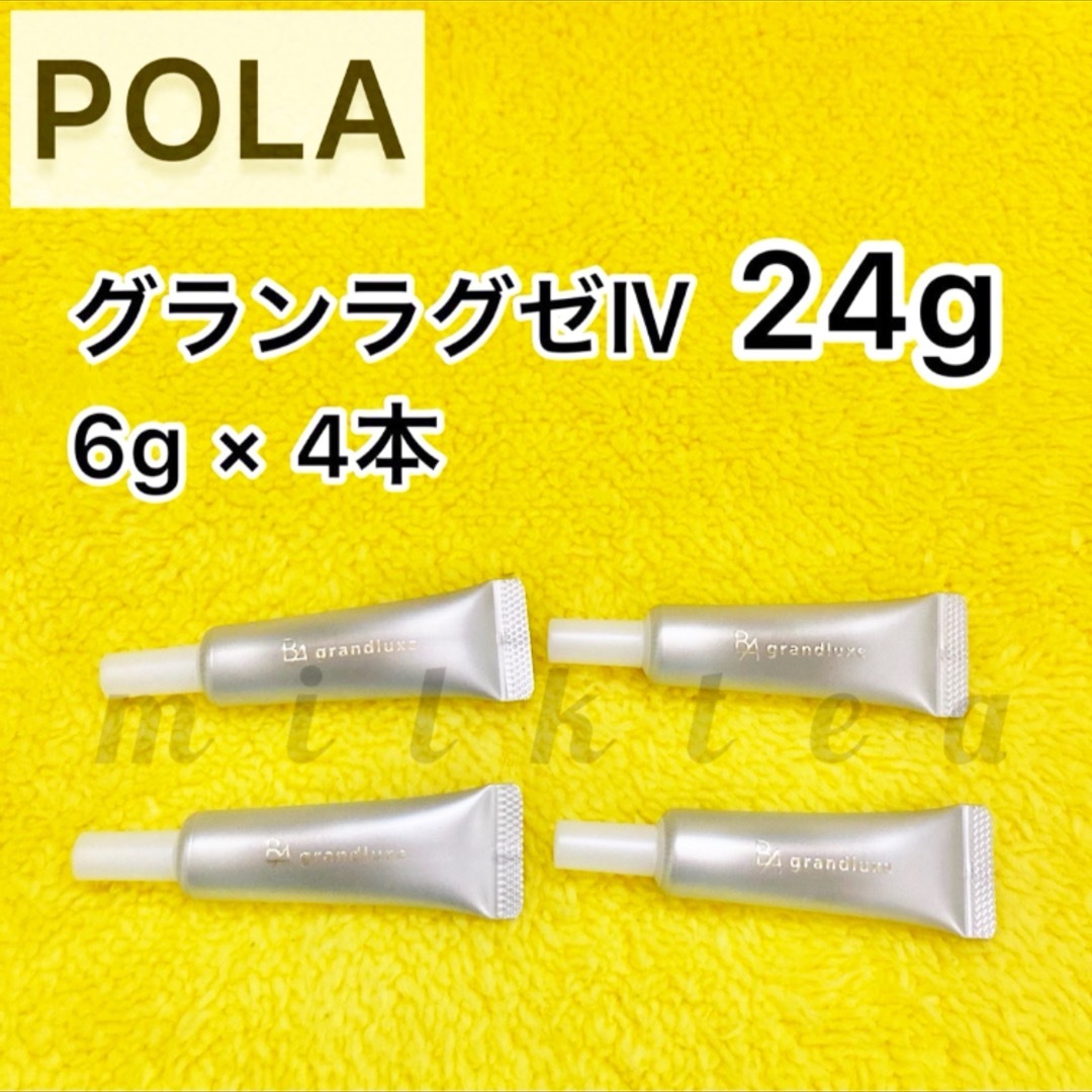 【POLA】BA グランラグゼⅳ 4本セット24g リニューアル