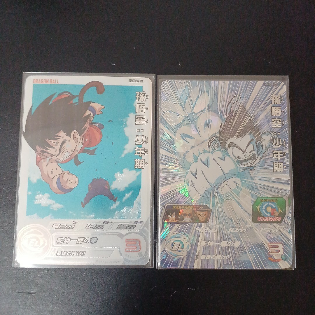 ドラゴンボール - スーパードラゴンボールヒーローズ 孫悟空少年期