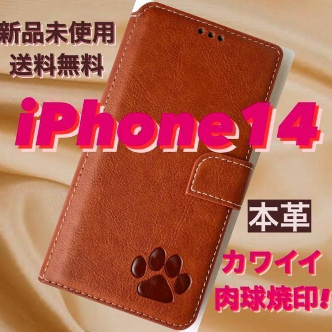 新品】iPhone14ケース 手帳型 牛本革レザー 肉球 可愛い ブラウンの