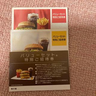 マクドナルド(マクドナルド)のマクドナルド　バリューセット　3枚(フード/ドリンク券)