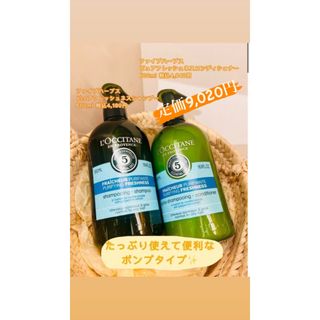 ロクシタン(L'OCCITANE)のL'OCCITANEファイブハーブスピュアフレッシュネス500mlセット(シャンプー/コンディショナーセット)