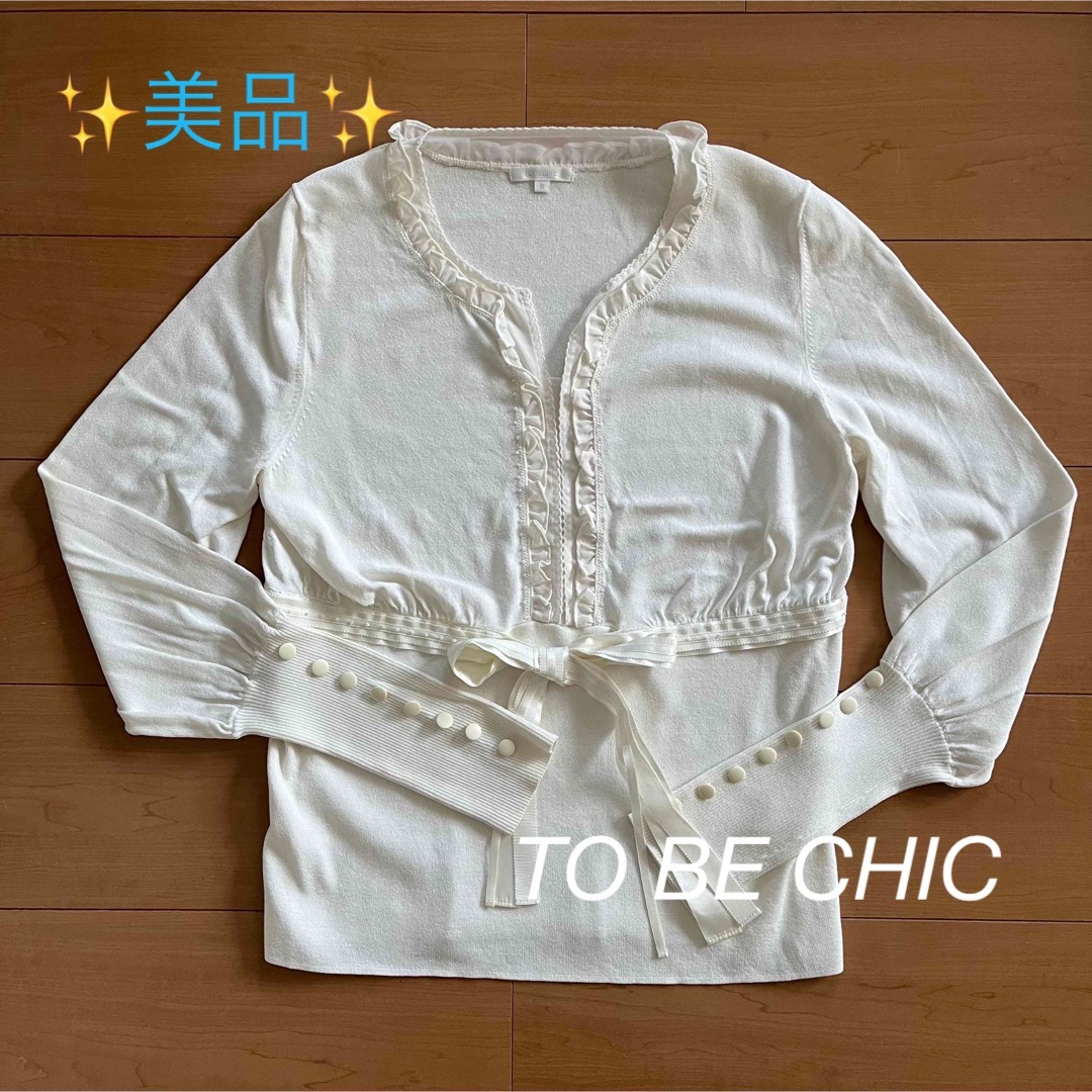 ❤︎美品❤︎ TO BE CHIC トゥビーシック(大きいサイズ)  ニット