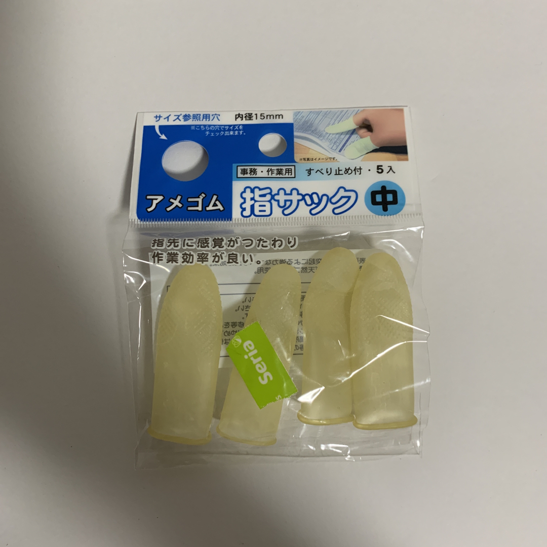 Seria(セリア)のセリア 指サック 5個入り中、4個のみ インテリア/住まい/日用品の文房具(その他)の商品写真