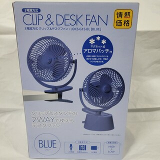 ヤマゼン(山善)のCLIP&DESK FAN 卓上扇風機 クリップ式 USB 乾電池 山善(扇風機)