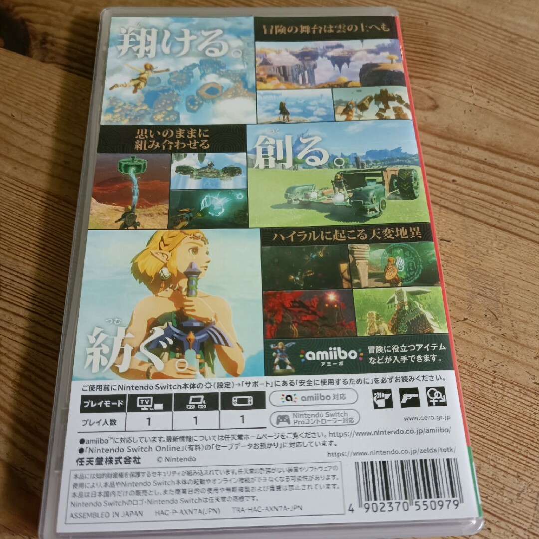 ゼルダの伝説　ティアーズ オブ ザ キングダム Switch 2