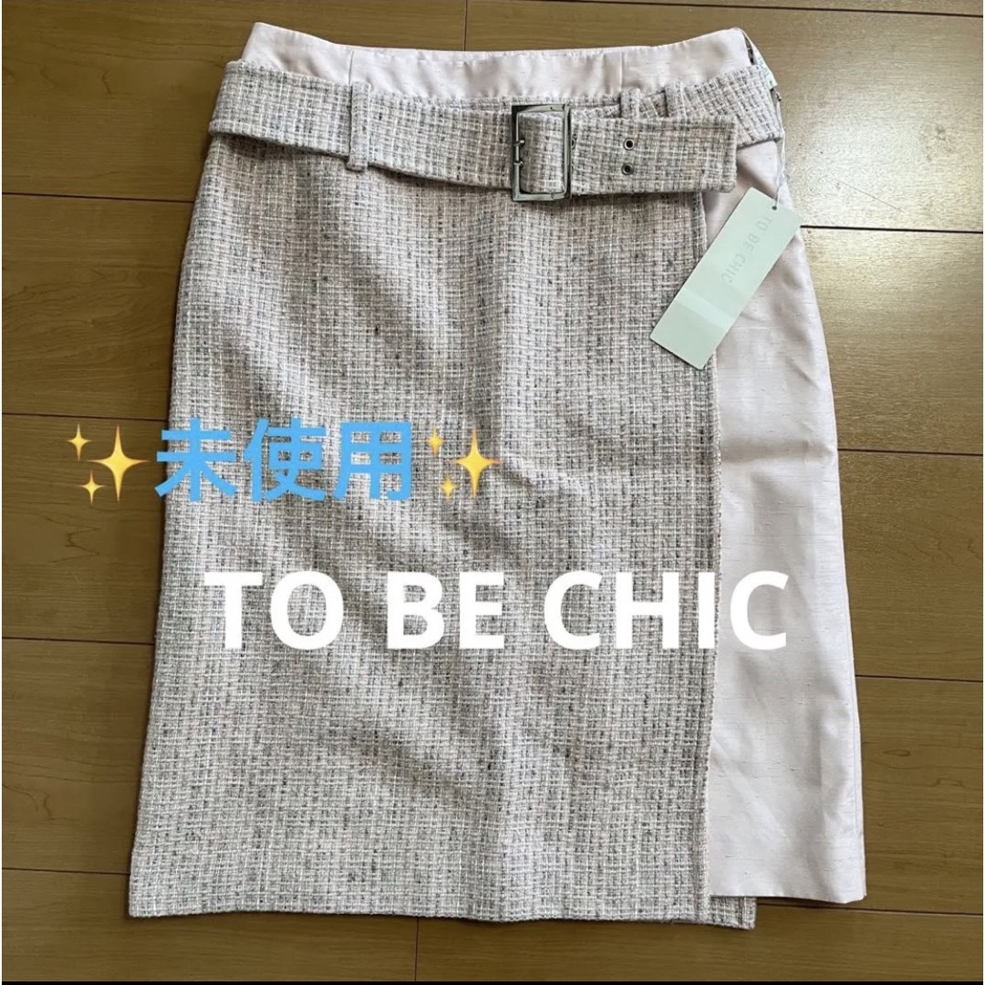 TO BE CHIC(トゥービーシック)の✨ 未使用 ✨ TO BE CHIC トゥービーシック ツイード スカート 40 レディースのスカート(ひざ丈スカート)の商品写真