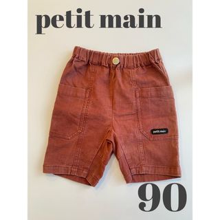 プティマイン(petit main)のプティマイン　ハーフパンツ　ブラウン　レンガ色　テラコッタ　90 男の子(パンツ/スパッツ)