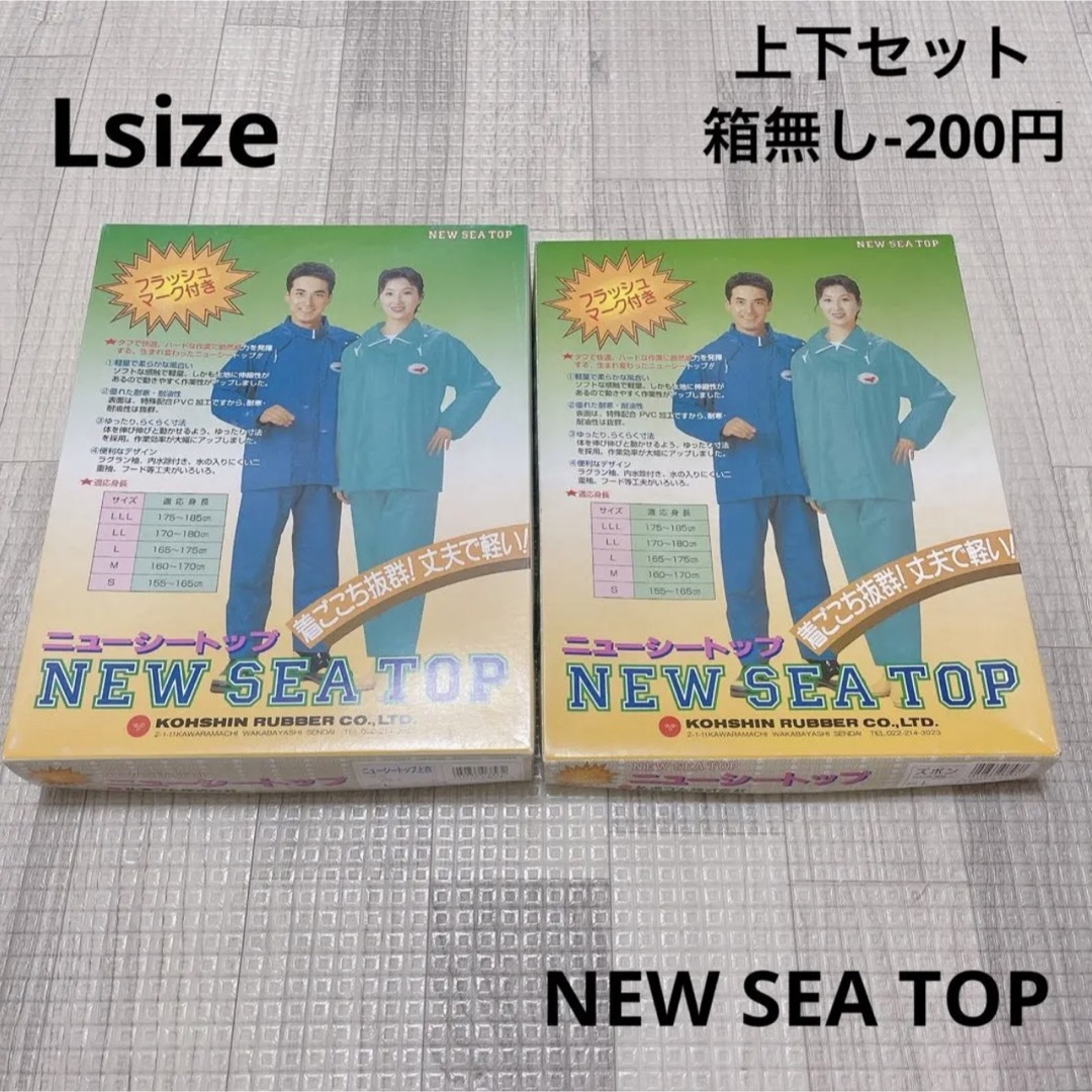 弘進ゴム(コウシンゴム)の1120 NEW SEA TOP / レインコート 上下組 L メンズのファッション小物(レインコート)の商品写真