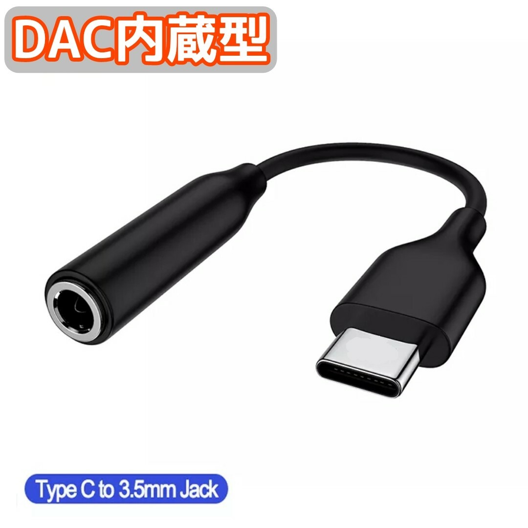 専用 ホワイト USB Type C - 3.5 mm変換ケーブル DAC スマホ/家電/カメラのスマホアクセサリー(ストラップ/イヤホンジャック)の商品写真