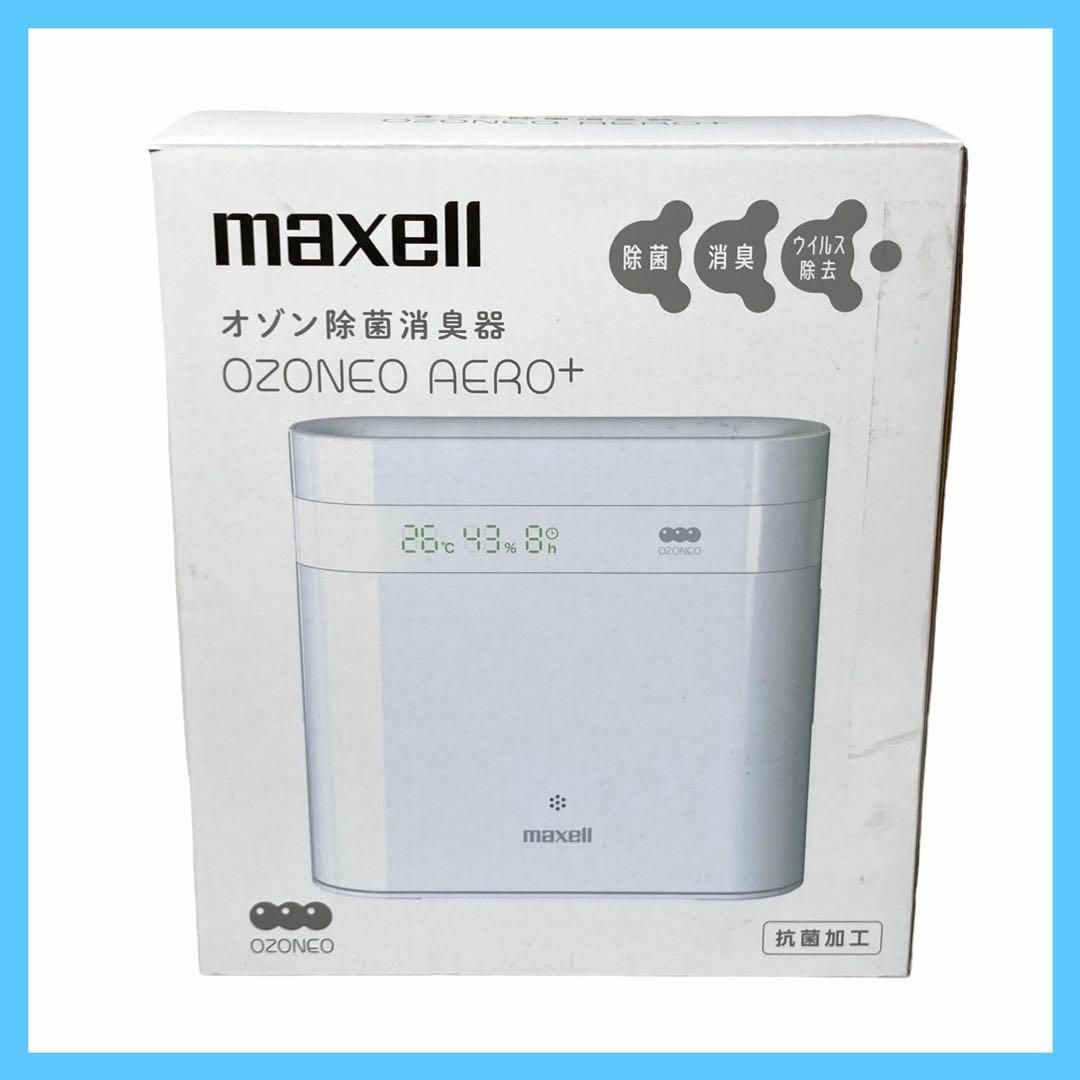 ★美品★ マクセル オゾン除菌消臭器 MXAP-DAE280-WH(ホワイト)①