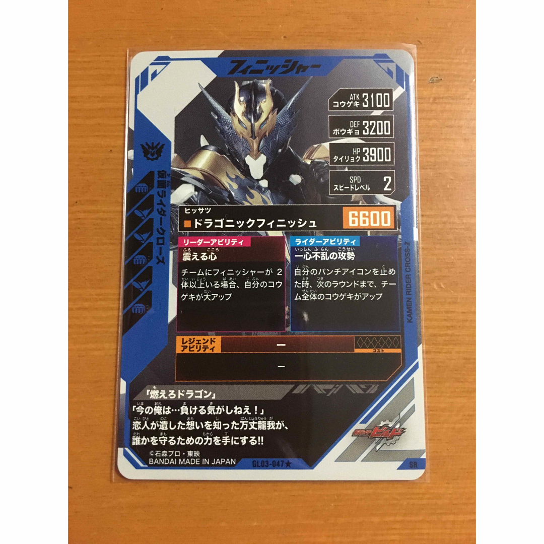 仮面ライダーバトル ガンバライド - ガンバレジェンズ GL03-047 仮面