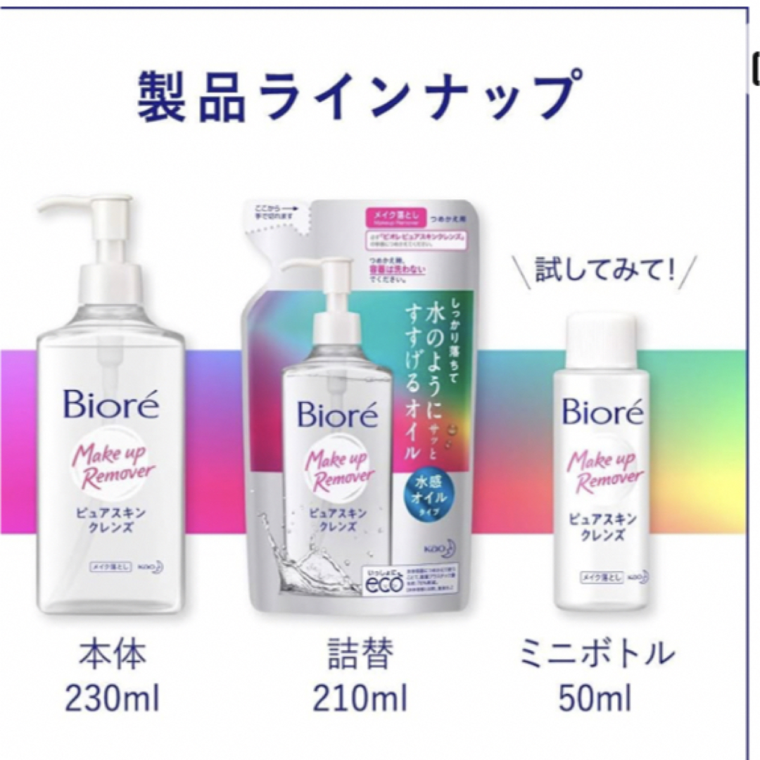 Biore(ビオレ)のKAO ビオレ　ピュアスキンクレンズ(さっぱり)・詰め替え用・携帯に便利サイズ コスメ/美容のスキンケア/基礎化粧品(クレンジング/メイク落とし)の商品写真