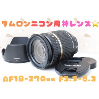 広角～超望遠まで1個でOK❤Nikon ニコン 用 タムロン 28-300mm