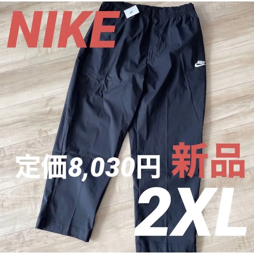 NIKE ナイキ　メンズ　ウーブン　パンツ　ブラック　黒　XXL