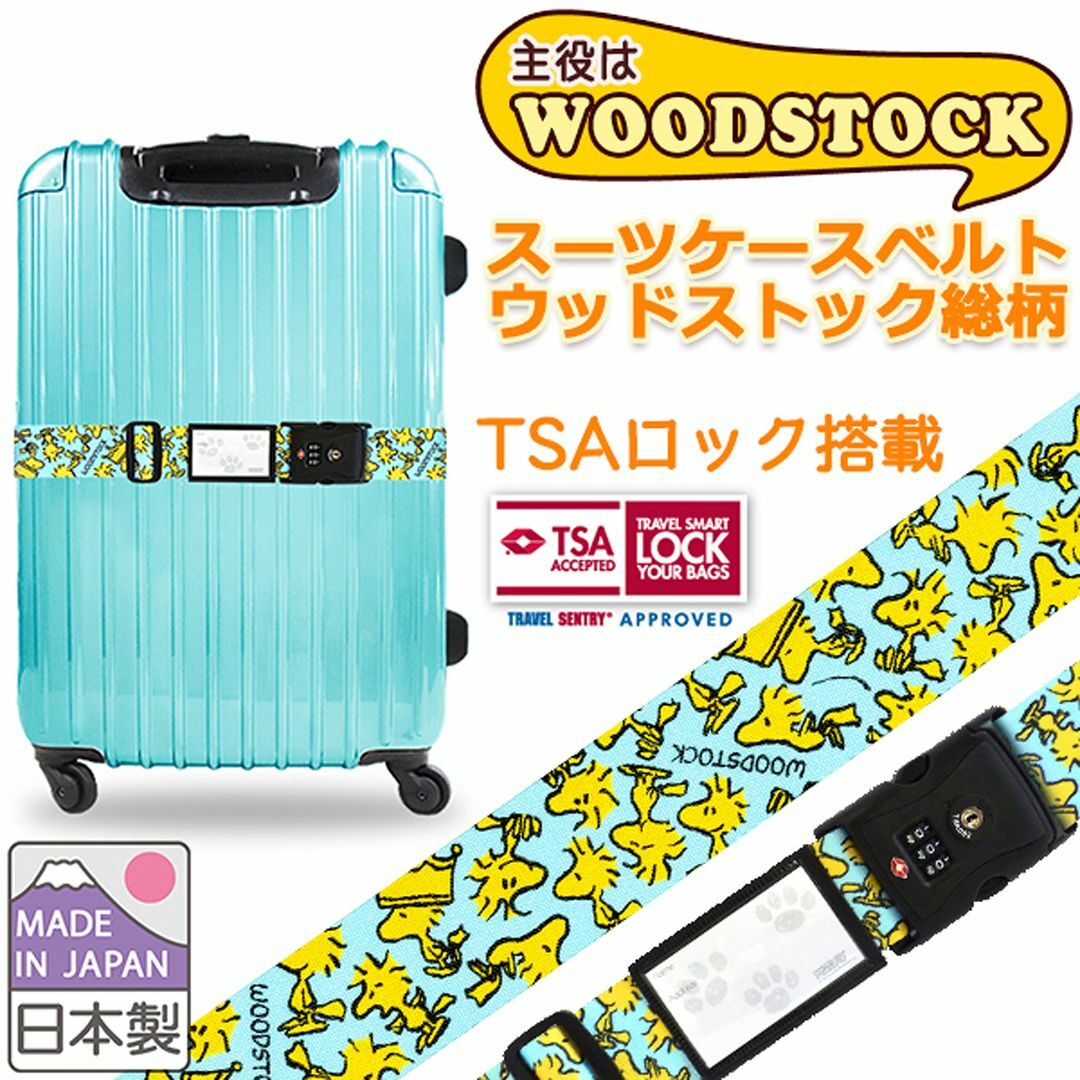 【色: グリーン】日本製 かわいい ワンタッチ スーツケースベルト スヌーピー