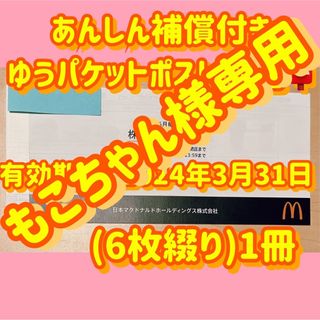 マクドナルド - マクドナルド 株主優待 10冊(5冊✖️2)の通販 by