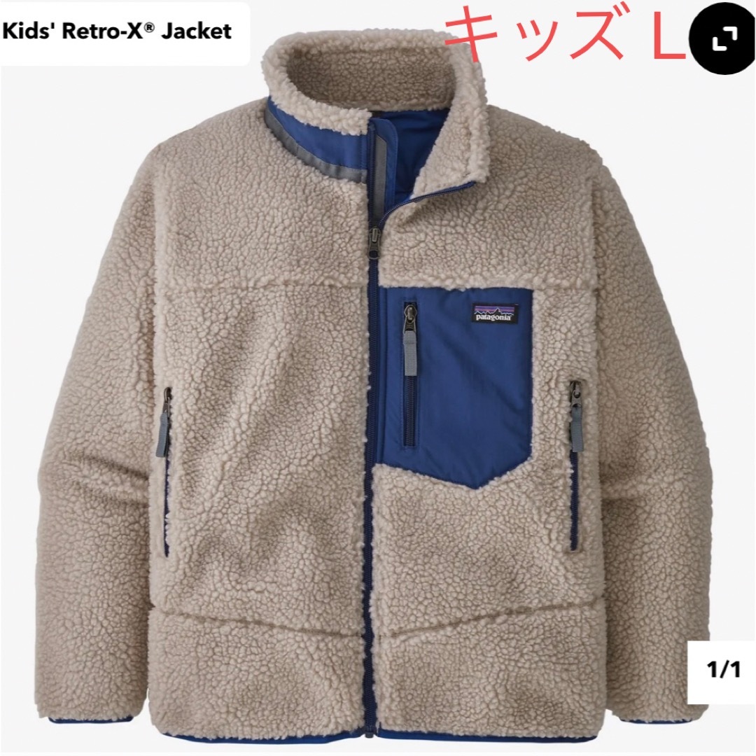 新品 Patagonia K's Retro-X Jacket（キッズサイズL）