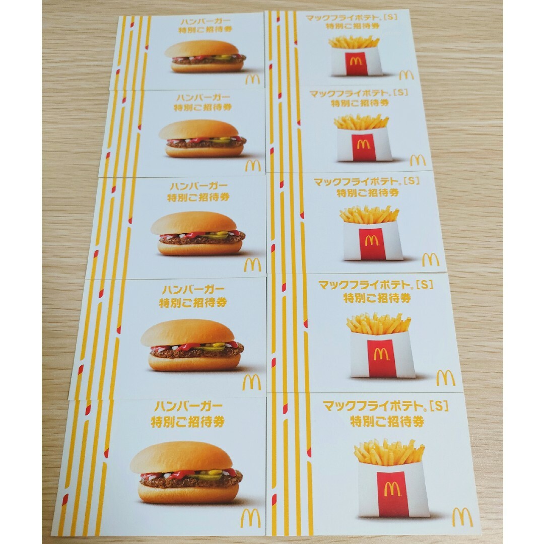 10枚特価⭐️マクドナルドバーガーお引き換え券⭐️No.13