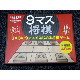 9マス将棋(囲碁/将棋)