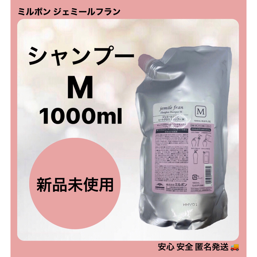 ミルボン ジェミールフラン シャンプーM  1000ml