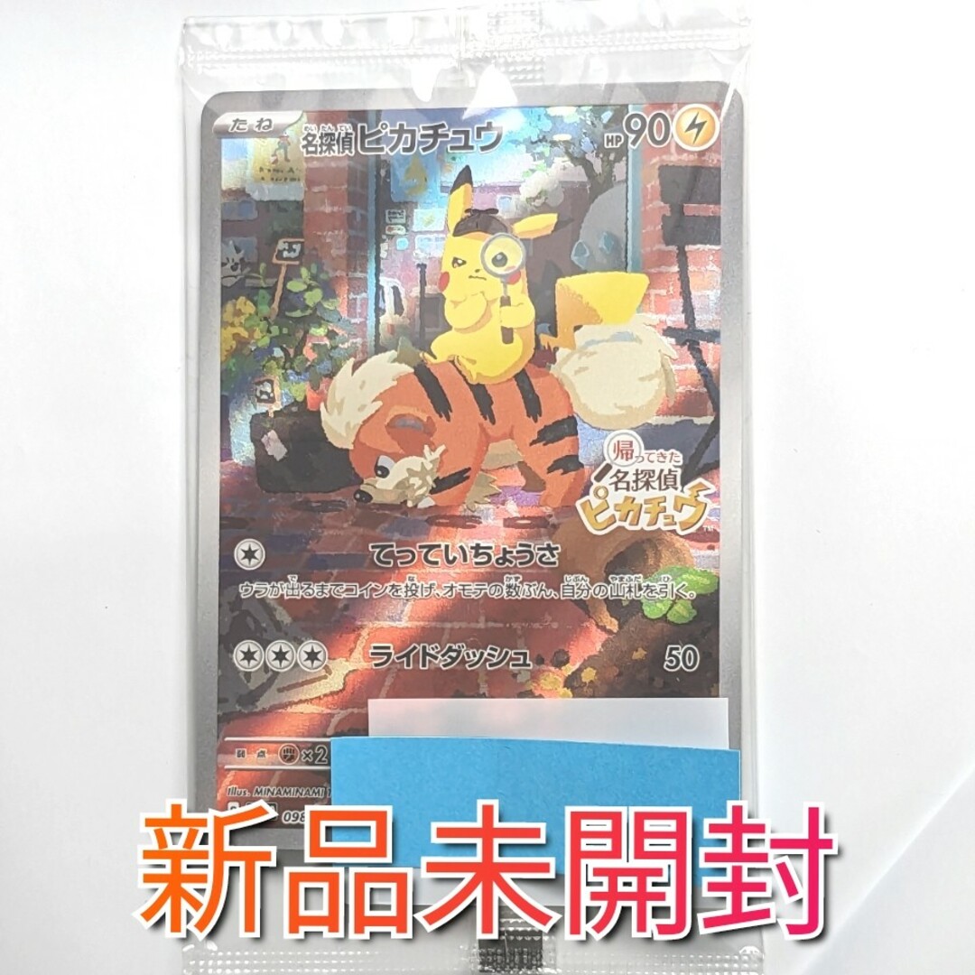 【新品未開封】 帰ってきた名探偵ピカチュウ 特典 プロモカード プロモ | フリマアプリ ラクマ