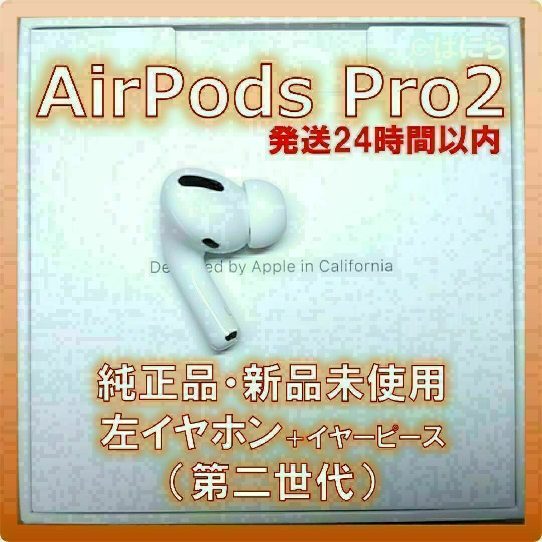 新品　airpods pro2