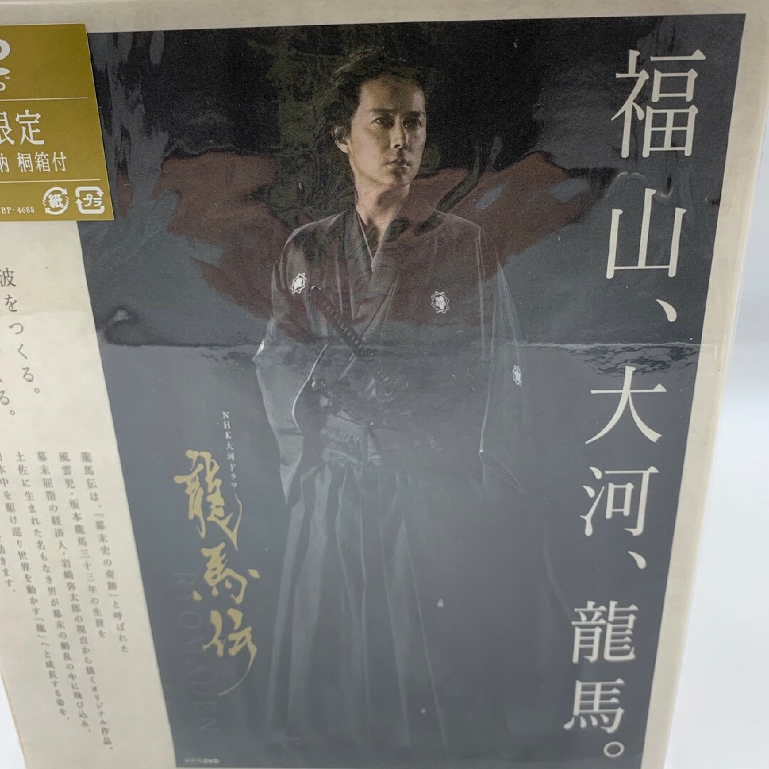NHK大河ドラマ 龍馬伝DVD-BOX Ⅰ〜Ⅳ初回限定版 - 日本映画 NHK大河ドラマ 龍馬伝DVD-BOX Ⅰ〜Ⅳ初回限定版 - 日本映画