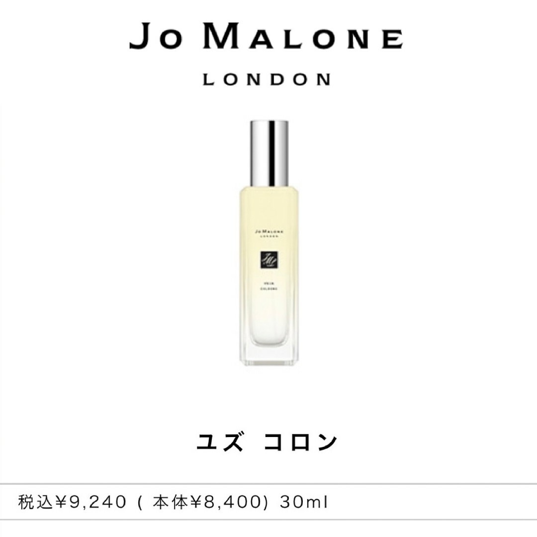 Jo Malone ジョーマローン ゆず 30ml 【購入時コメント不要です】