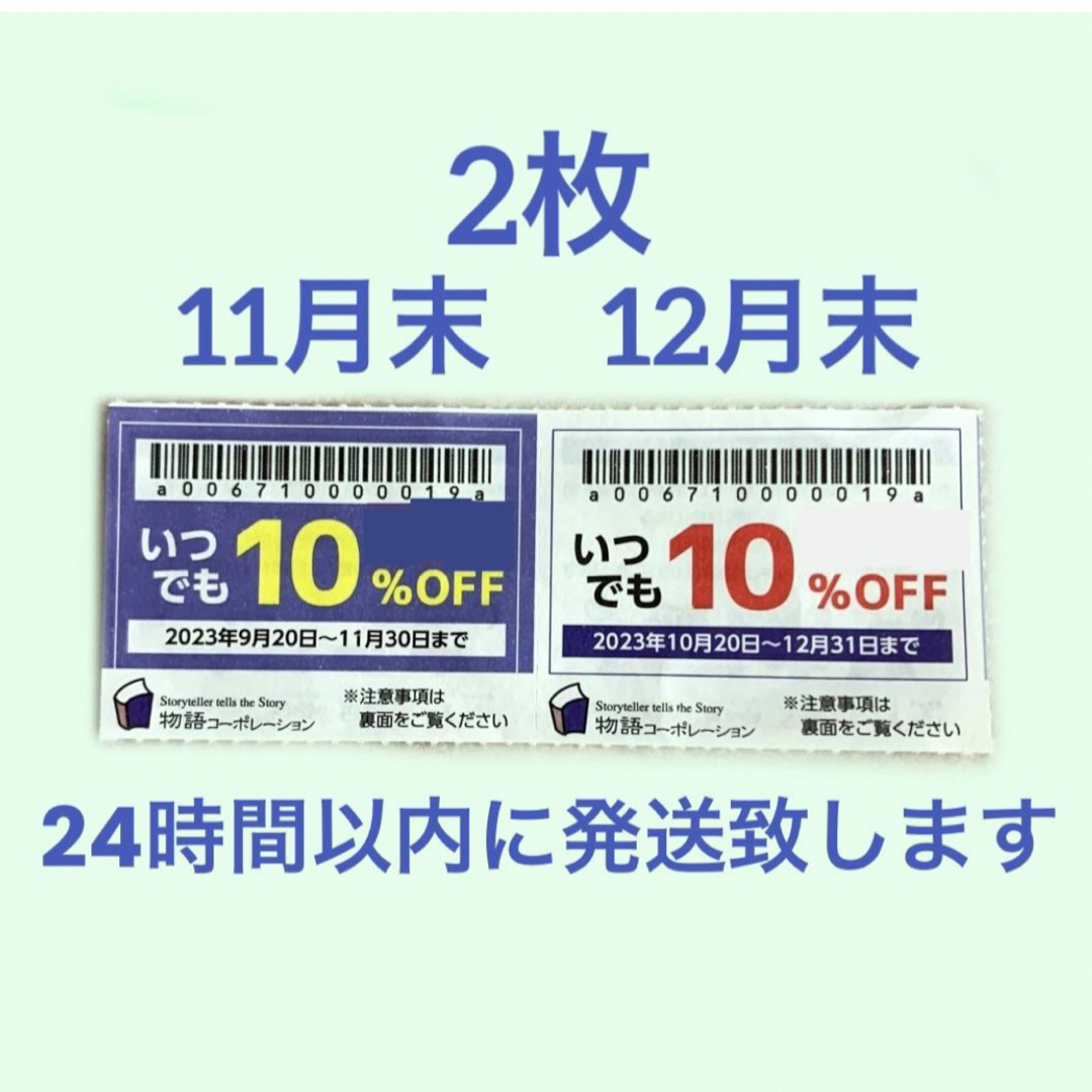 物語コーポレーション 焼肉きんぐ ゆず庵 優待券 クーポン 割引券 2枚