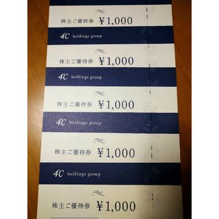 4℃ホールディングス　株主優待　5000円分優待券(ショッピング)