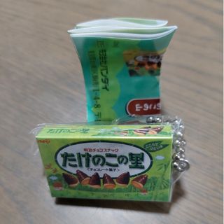 ガチャガチャ　ミニチュア　明治たけのこの里ミニチャーム(キーホルダー)