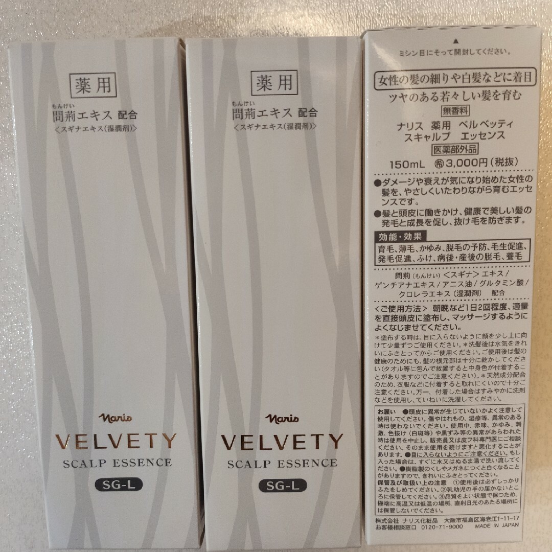 ナリス化粧品(ナリスケショウヒン)のナリス  薬用  ベルベッティ  スキャルプ  エッセンス  150ml x3点 コスメ/美容のヘアケア/スタイリング(ヘアケア)の商品写真