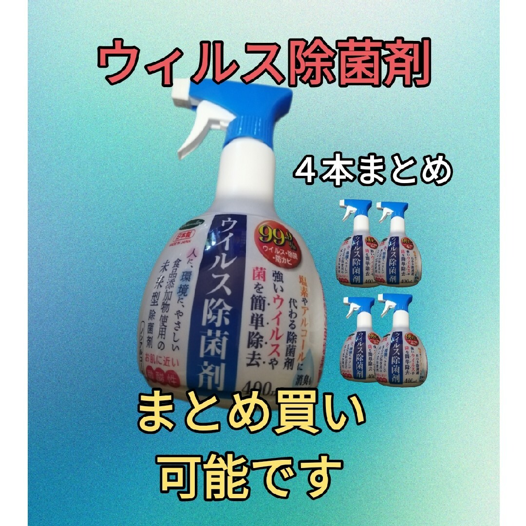 4本セット次亜塩素酸水スプレー インテリア/住まい/日用品のキッチン/食器(アルコールグッズ)の商品写真